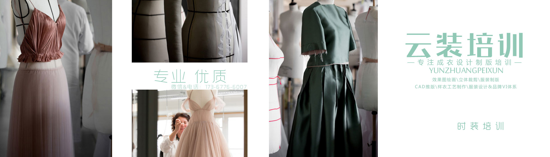 石家莊服裝裁剪，石家莊服裝設(shè)計(jì)，石家莊服裝制版